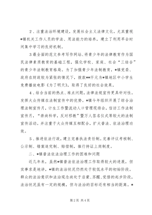 关于做好乡镇普法依法治理工作的思考 (8).docx