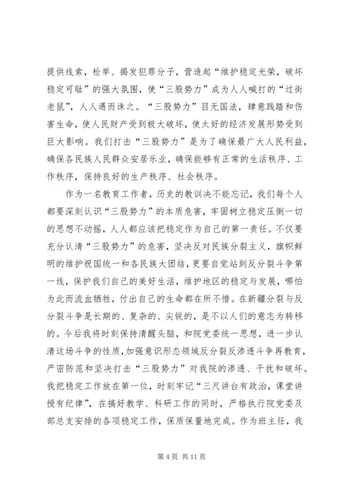 如何抵御非法宗教活动向校园渗透学习体会 (3).docx