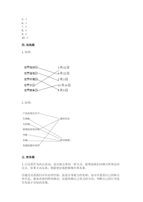 六年级下册道德与法治期末检测卷精品【夺冠系列】.docx