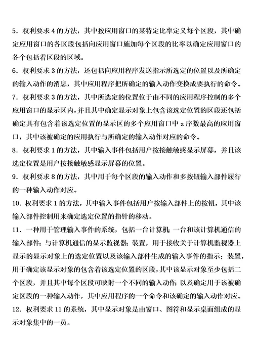 处理来自输入部件的数据的方法、系统和程序的制作方法