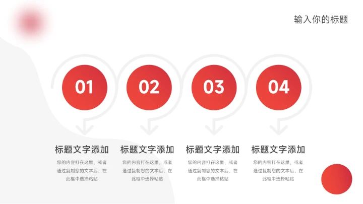 红色渐变实用创意项目策划PPT模板