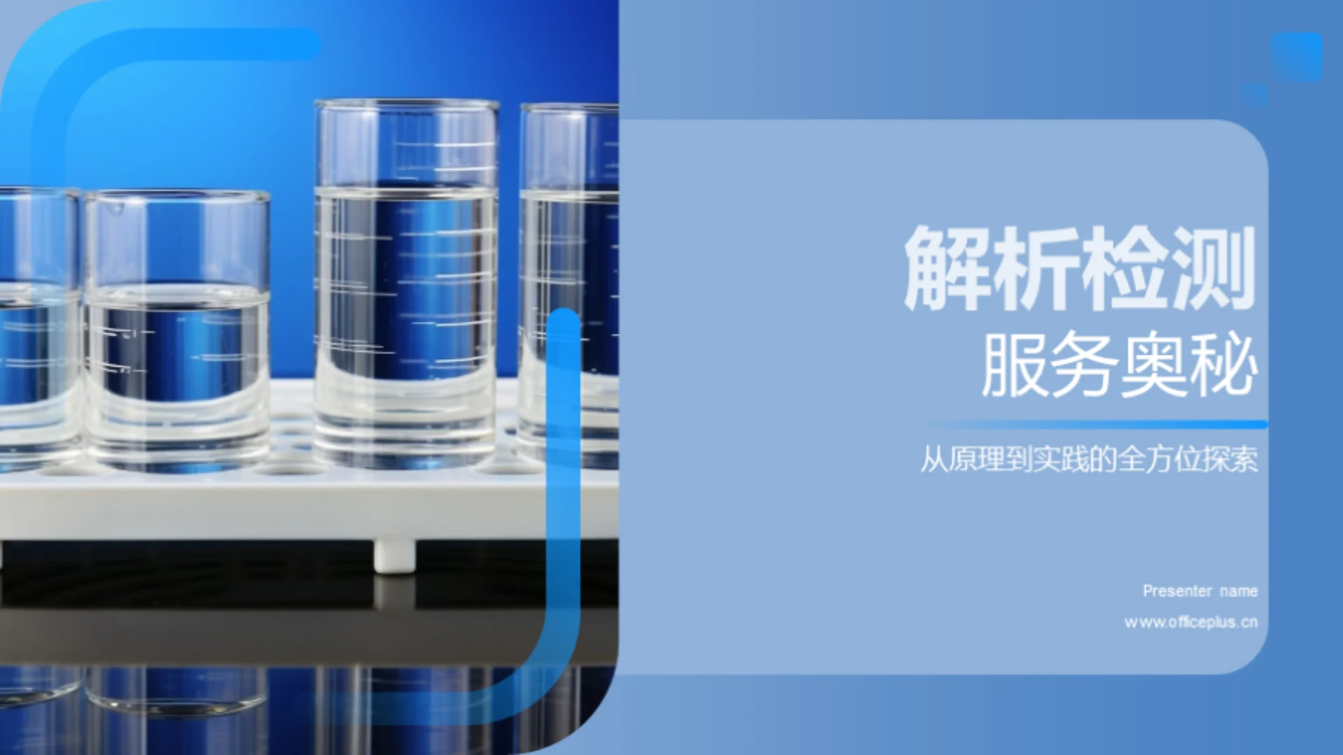 解析检测服务奥秘