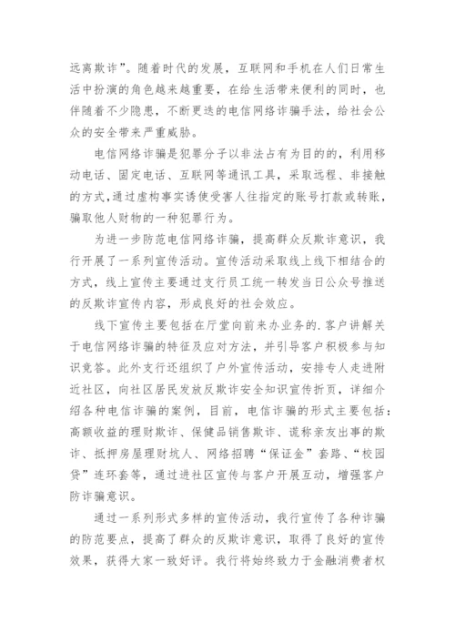 学校全民反诈宣传月活动总结.docx