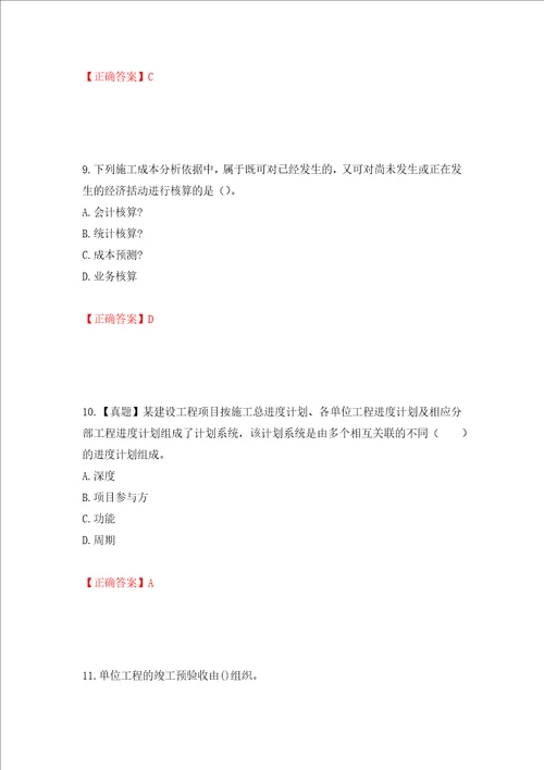 一级建造师项目管理考试试题押题卷及答案第50版