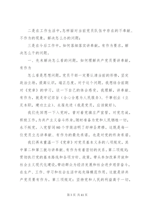 讲奉献敢担当党课讲稿精选8篇.docx