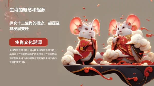 金色生肖鼠中国风教育新篇PPT模板