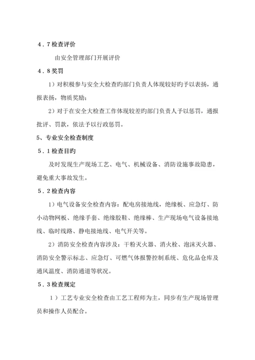 安全检查和隐患整改管理新版制度.docx