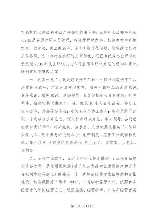 工商局作风建设整改方案.docx