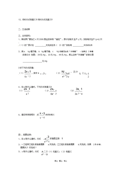 八年级数学下册8.1分式教案3苏科版【教案】
