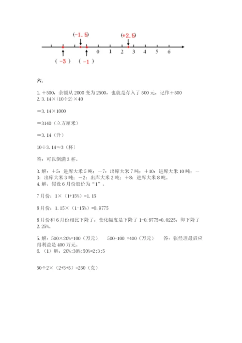 西师大版六年级数学下学期期末测试题附参考答案【培优b卷】.docx