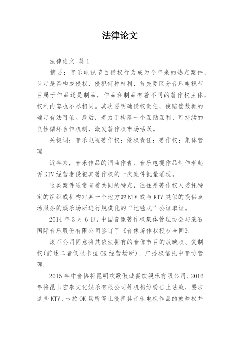 法律论文精编.docx