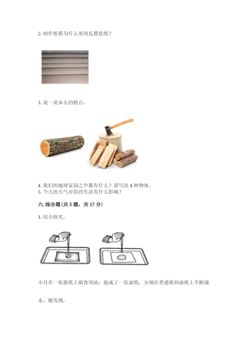 教科版二年级上册科学期末测试卷含完整答案（网校专用）.docx
