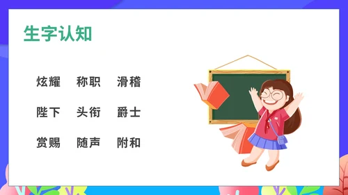 蓝色卡通风语文初一上册皇帝的新装教学课件PPT模板