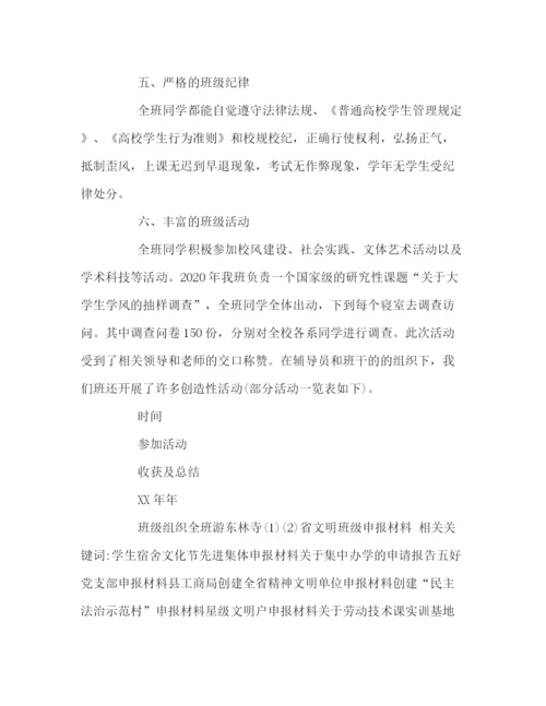 精编之省文明班级申报材料范文.docx