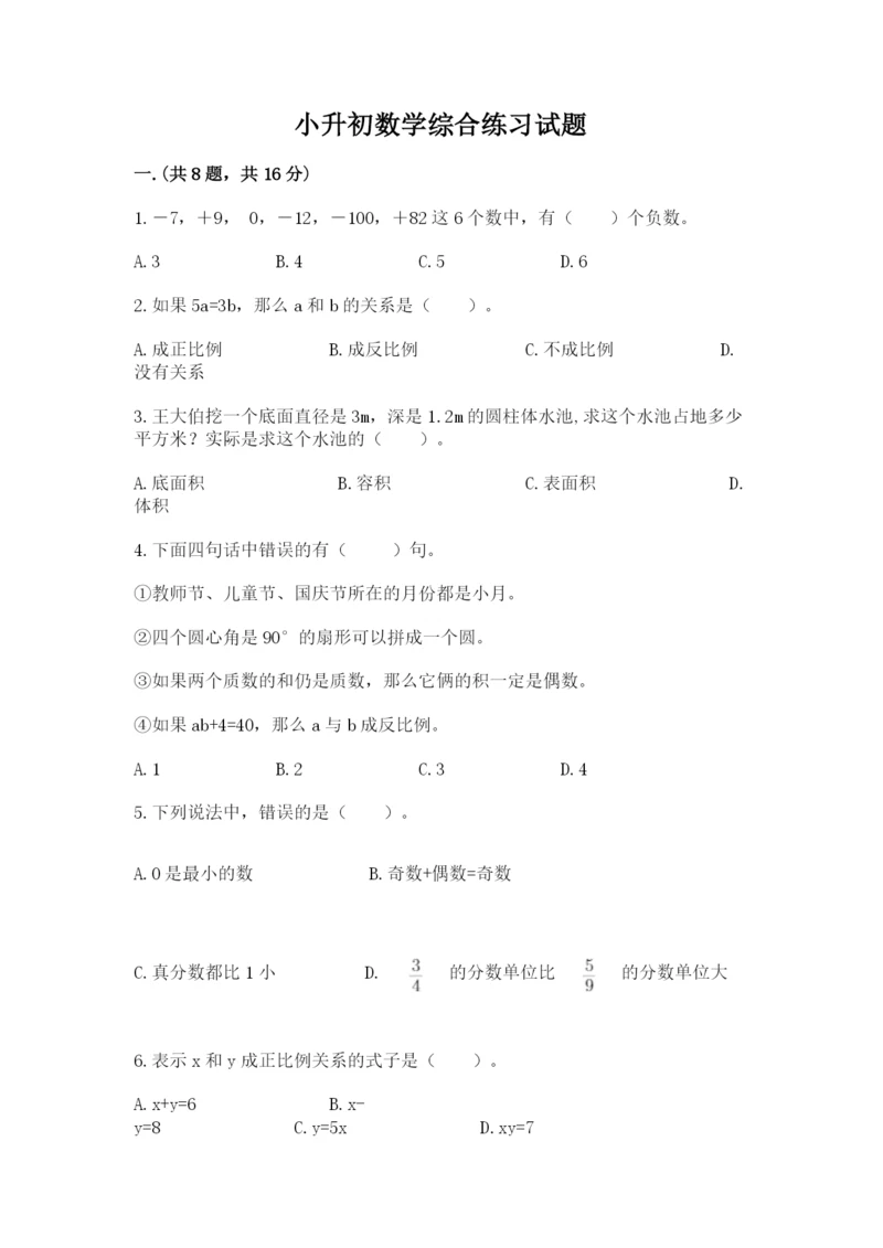 小升初数学综合练习试题及参考答案ab卷.docx