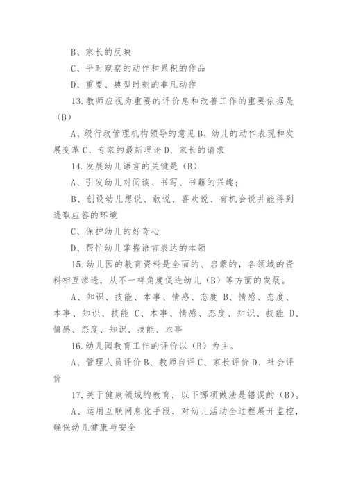 幼儿园教育指导纲要试题含答案.docx