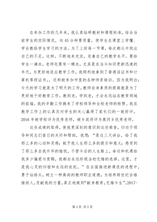 优秀教师先进事迹 (4).docx