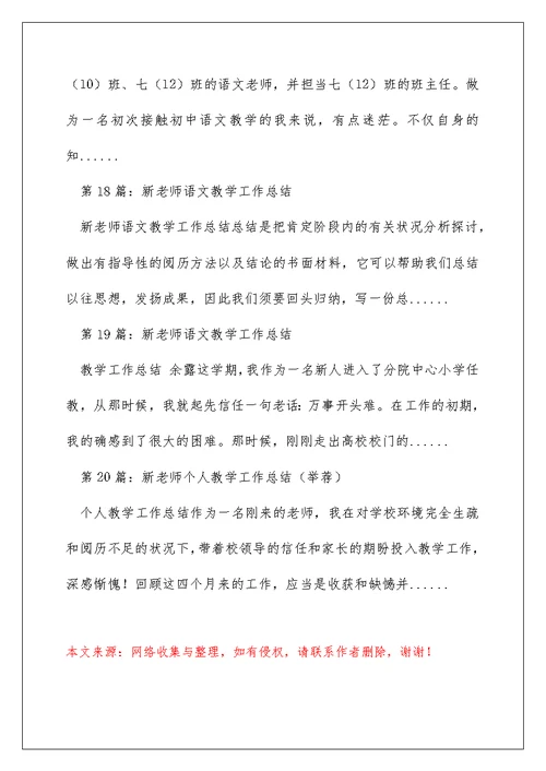新教师美术教学工作总结小学（精选多篇）