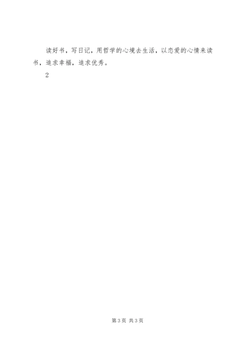 学哲学心得体会 (3).docx