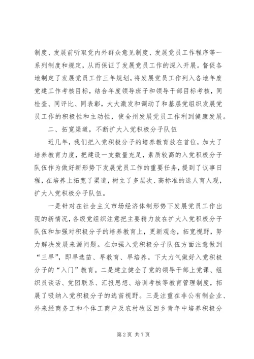 党员工作发展报告.docx