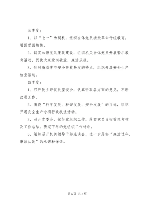 市安监局党建工作打算.docx