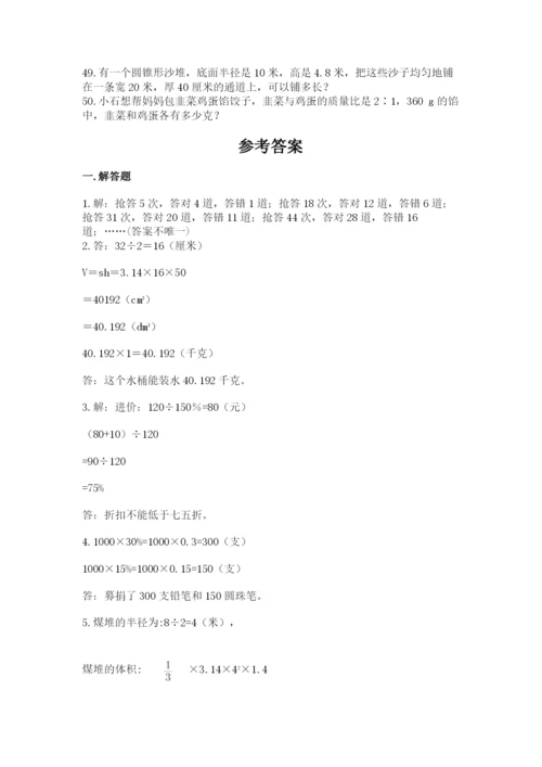六年级小升初数学应用题50道附参考答案【突破训练】.docx