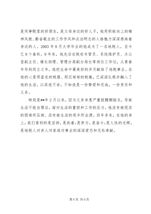 公务员爱岗敬业事迹材料5篇.docx