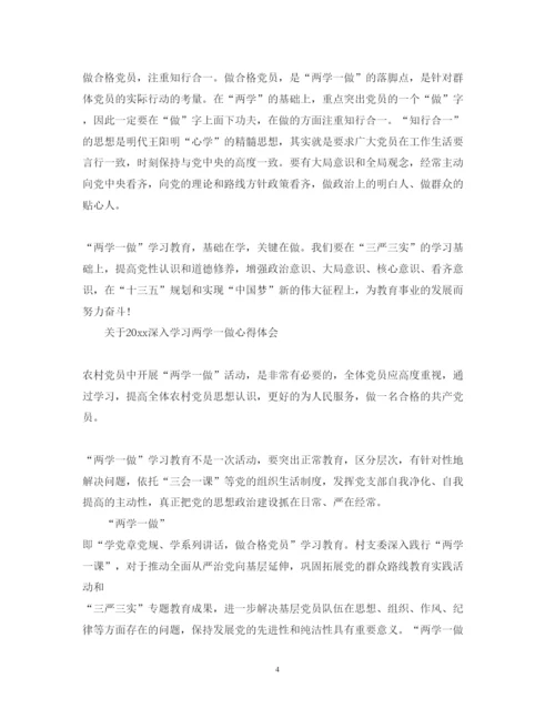 精编深入学习两学一做心得体会范文.docx