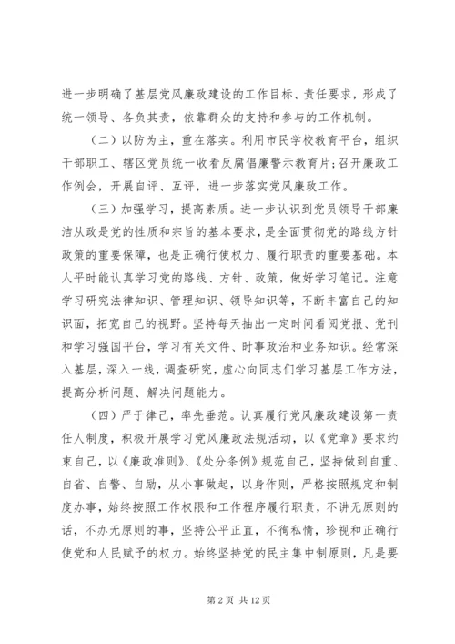 个人履行党风廉政建设“一岗双责”情况汇报精选两篇.docx