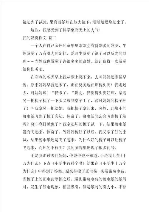 我的发现作文优秀4篇