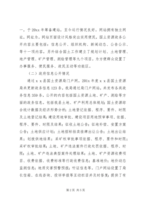 国土资源局调研报告 (2).docx