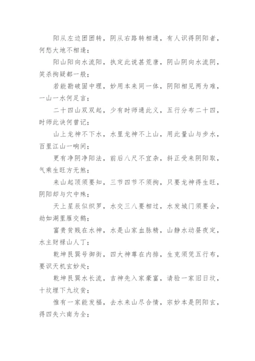 《青囊经》的原文及译文.docx