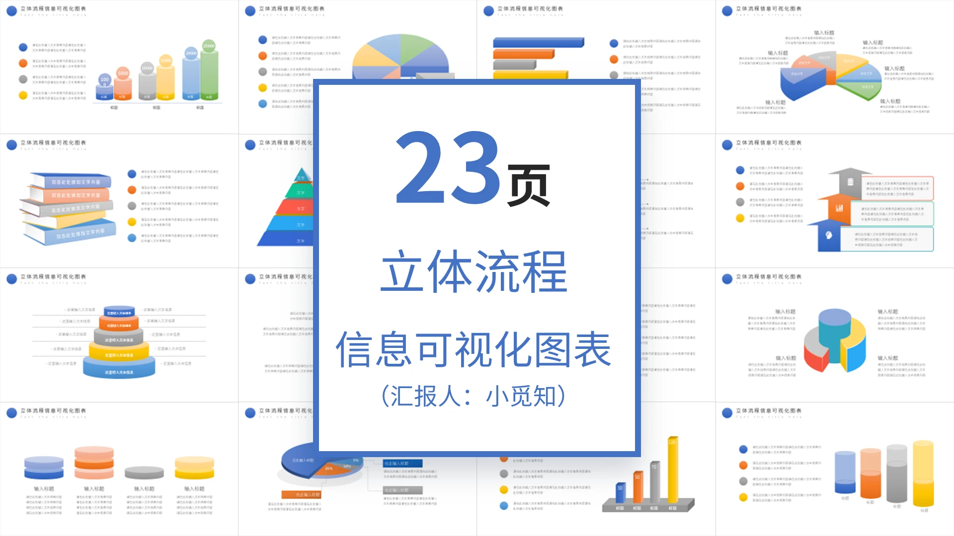 彩色立体流程图信息可视化图表ppt模板宣传PPT动态PPT