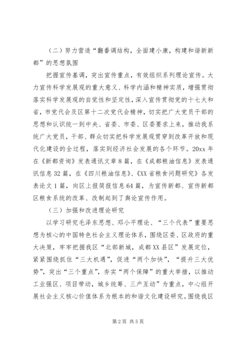 粮食局关于做好宣传思想工作汇报范文.docx