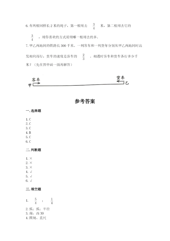 人教版六年级上册数学期末测试卷精品【必刷】.docx