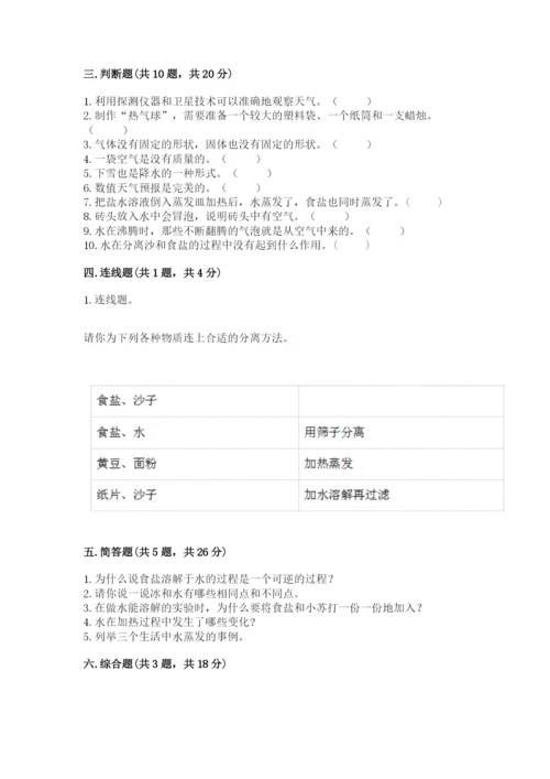 教科版三年级上册科学期末测试卷含解析答案.docx