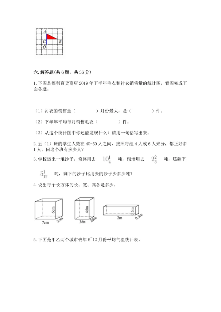 人教版五年级下册数学期末测试卷精品（模拟题）.docx