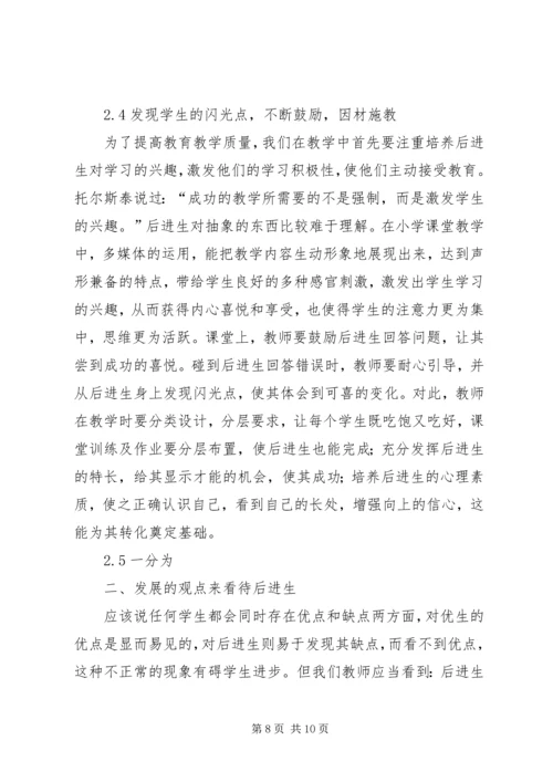 后进生的教育对策 (4).docx