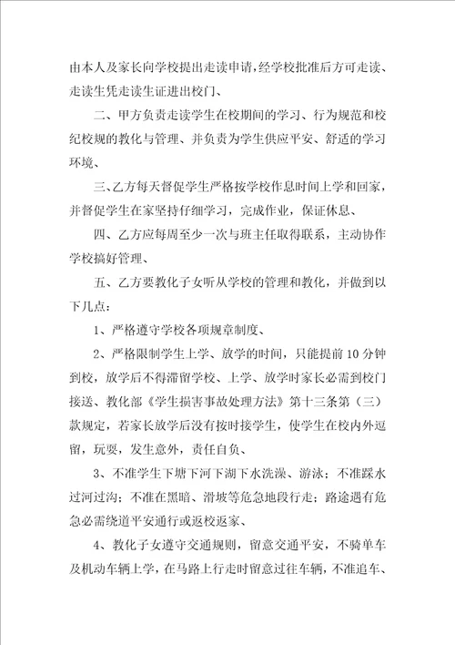 学生走读安全保证书