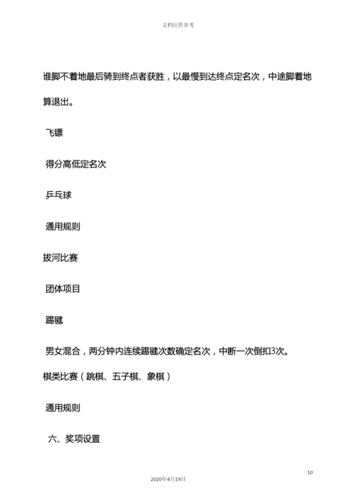庆五一活动方案.docx