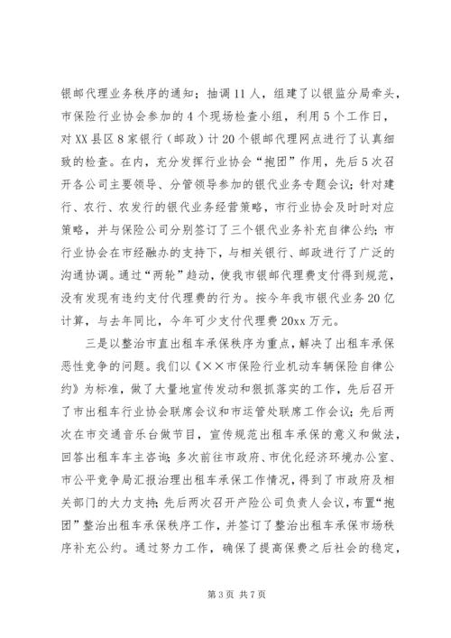 保险行业协会上半年工作和下半年工作打算 (5).docx