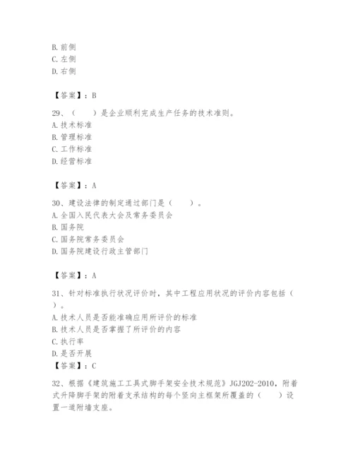 2024年标准员之专业管理实务题库【学生专用】.docx