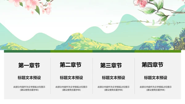 唯美新农村建设旅行日记乡村旅游PPT模板