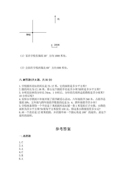 小学数学六年级上册期末模拟卷（名师推荐）wod版