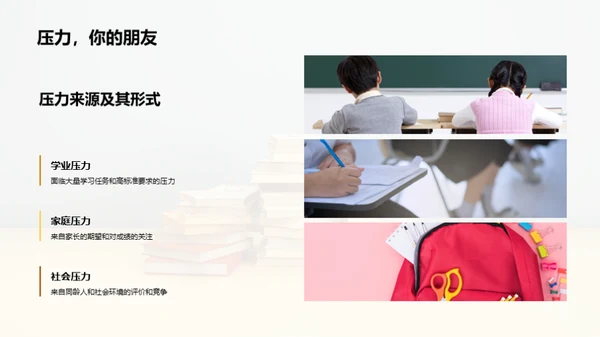 高三学霸养成攻略