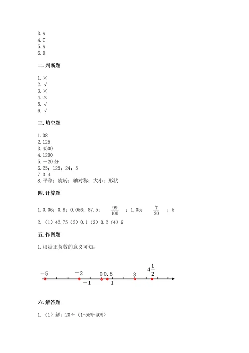 浙教版六年级下册数学期末测试卷含答案（综合题）