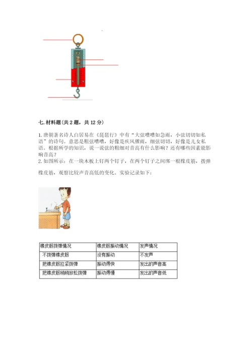 教科版四年级上册科学期末测试卷精品【综合题】.docx