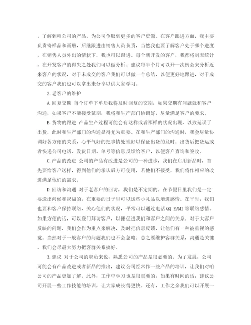 精编之公司助理工作计划范文2.docx