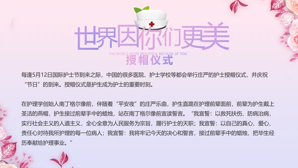 5.12国际护士节活动主题演讲PPT