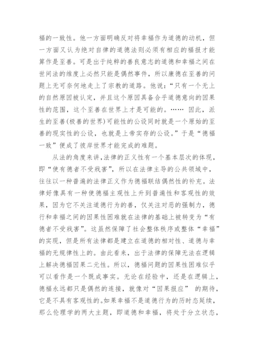浅析伦理学中的因果性困境的论文.docx
